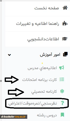 لزوم اخذ کارت امتحانات برای شرکت در امتحانات و نحوه مشاهده نمرات پایان ترم  4