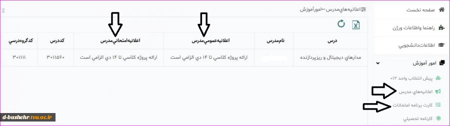 لزوم اخذ کارت امتحانات برای شرکت در امتحانات و نحوه مشاهده نمرات پایان ترم  5