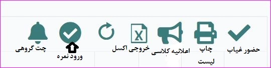 راهنمای ثبت نمره توسط استادان 2