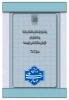 اطلاعیه ثبت نام و انتخاب رشته برنامه پذیرش کاردانی به کارشناسی ناپیوسته سال 1404 3