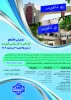 اطلاعیه ثبت نام و انتخاب رشته برنامه پذیرش کاردانی به کارشناسی ناپیوسته سال 1404 4