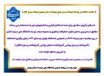 اطلاعیه امتحانات دانشگاه ملی مهارت( آموزشکده پسران بوشهر_آموزشکده دختران بوشهر_آموزشکده پسران کنگان ) 2