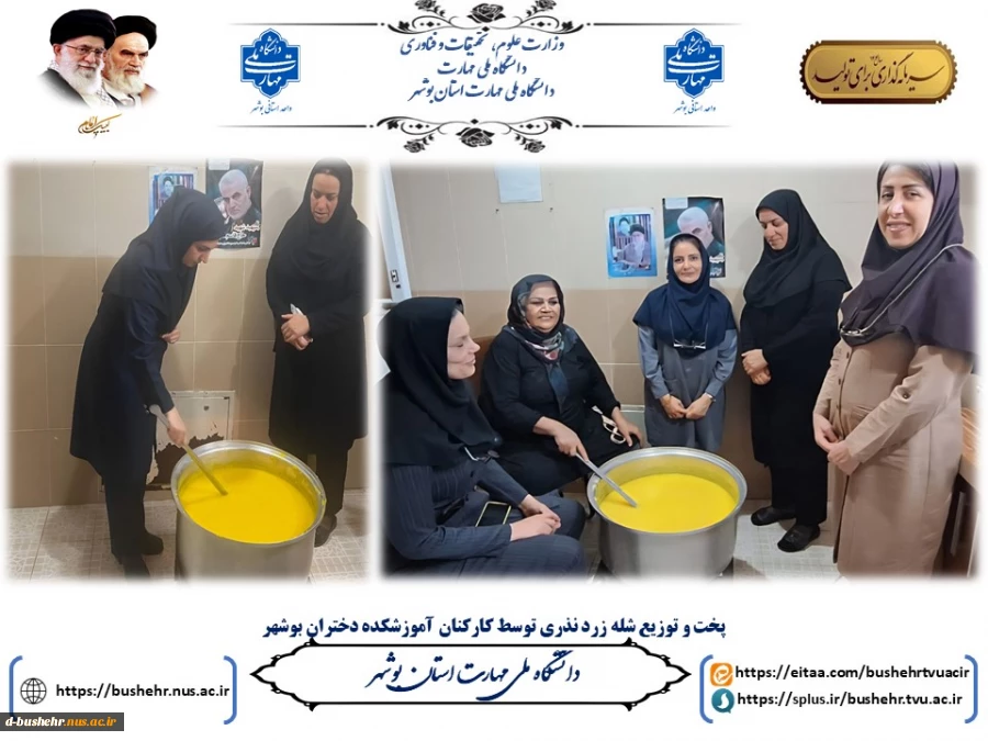 پخت و توزیع شله زرد نذری توسط کارکنان آموزشکده دختران بوشهر 2