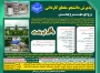 اطلاعیه پذیرش دوره‌های کاردانی - مهر و بهمن ماه سال 1404 _ آموزشکده پسران بوشهر_آموزشکده دختران بوشهر _آموزشکده پسران کنگان