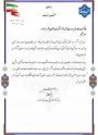 تقدیر مدیرکل مرکز مشاوره و تربیت بدنی و سلامت دانشگاه ملی مهارت از خدمات متعهدانه رئیس اداره امور فرهنگی آموزشکده دختران بوشهر